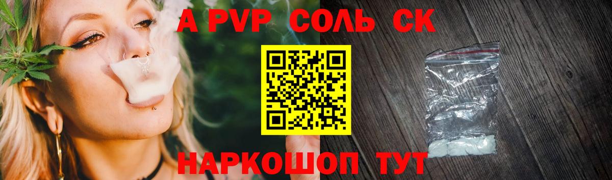 наркота  А ПВП СК  Альфа ПВП  Alfa_PVP Crystall  Вход с VPN  Пугачёв 