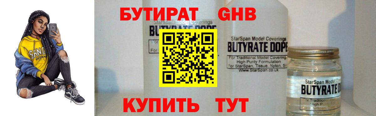 Бутират Butirat Пугачёв
