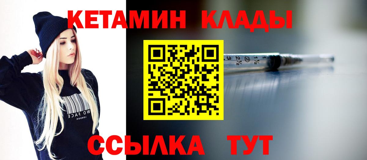 КЕТАМИН ketamine  Вход с VPN  Пугачёв 