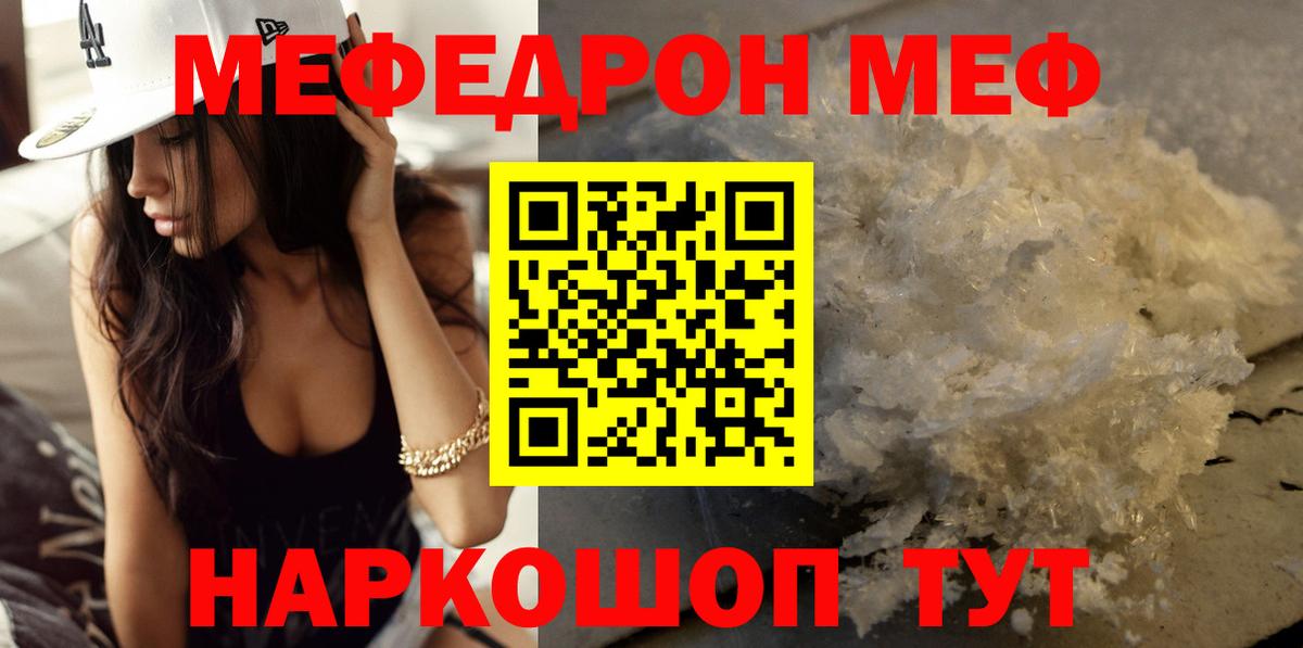 Меф мяу мяу мука Пугачёв